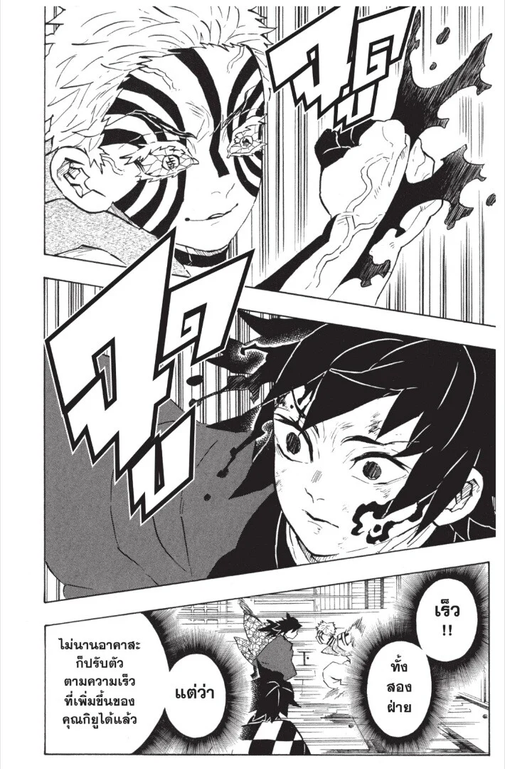 Kimetsu no yaiba ดาบพิฆาตอสูร ตอนที่ 17 page 153