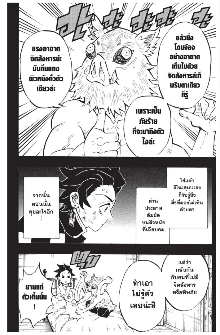 Kimetsu no yaiba ดาบพิฆาตอสูร ตอนที่ 17 page 157