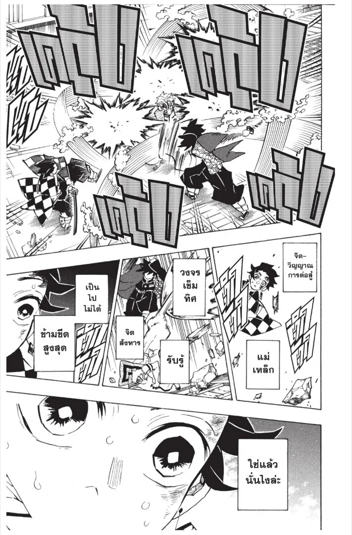 Kimetsu no yaiba ดาบพิฆาตอสูร ตอนที่ 17 page 164
