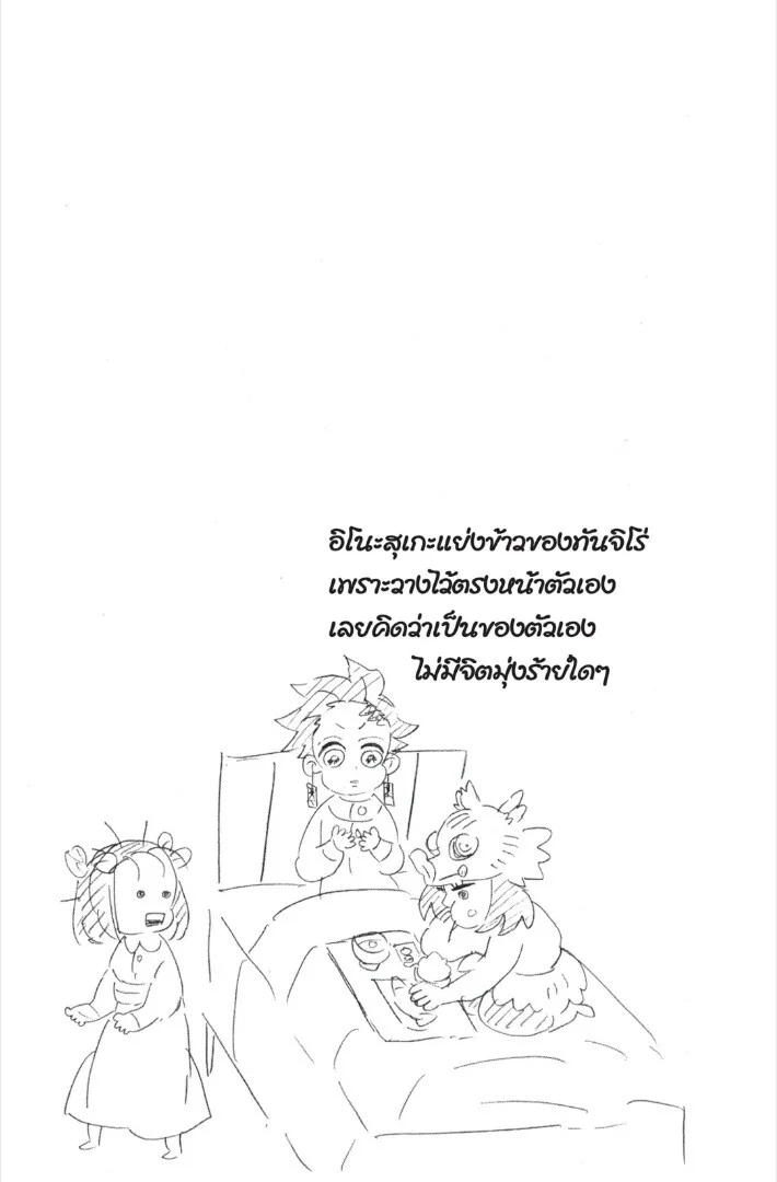 Kimetsu no yaiba ดาบพิฆาตอสูร ตอนที่ 17 page 165