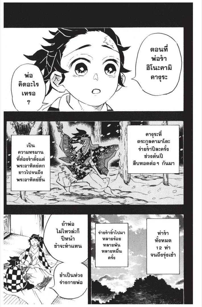 Kimetsu no yaiba ดาบพิฆาตอสูร ตอนที่ 17 page 168
