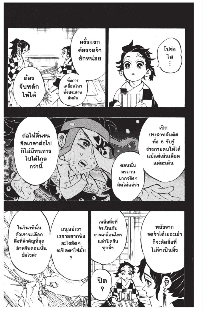Kimetsu no yaiba ดาบพิฆาตอสูร ตอนที่ 17 page 170
