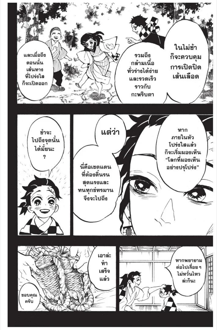 Kimetsu no yaiba ดาบพิฆาตอสูร ตอนที่ 17 page 171
