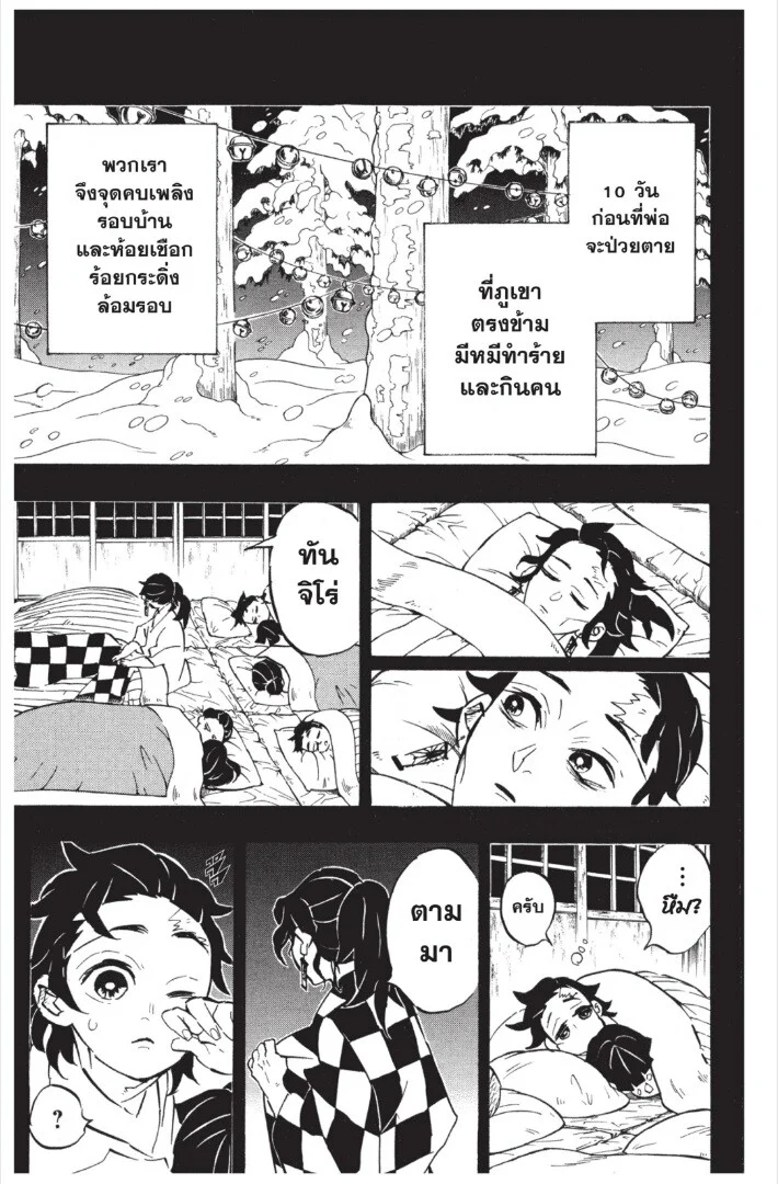 Kimetsu no yaiba ดาบพิฆาตอสูร ตอนที่ 17 page 172