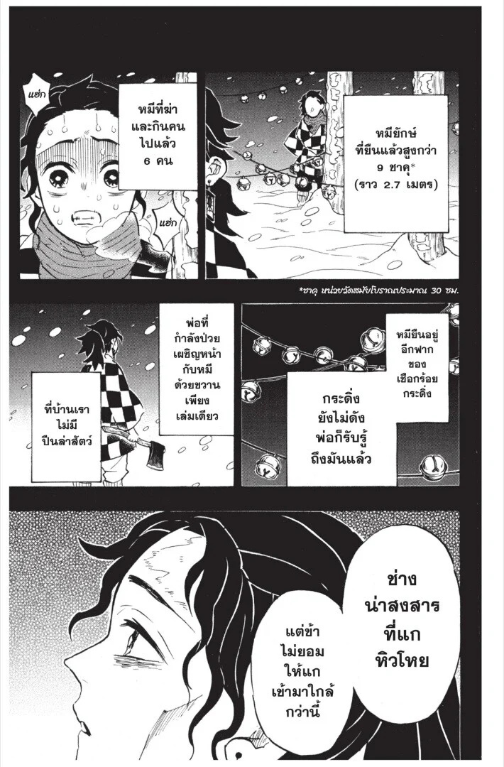 Kimetsu no yaiba ดาบพิฆาตอสูร ตอนที่ 17 page 174