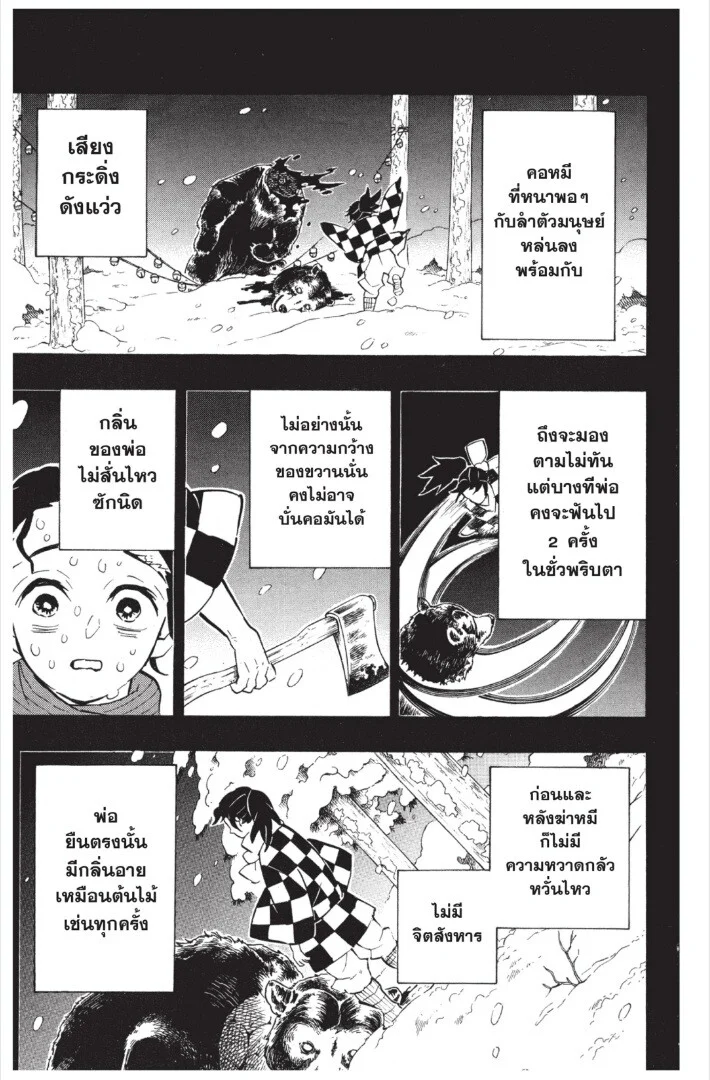 Kimetsu no yaiba ดาบพิฆาตอสูร ตอนที่ 17 page 178