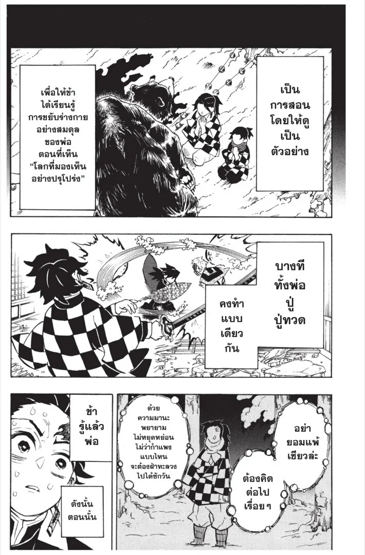 Kimetsu no yaiba ดาบพิฆาตอสูร ตอนที่ 17 page 180
