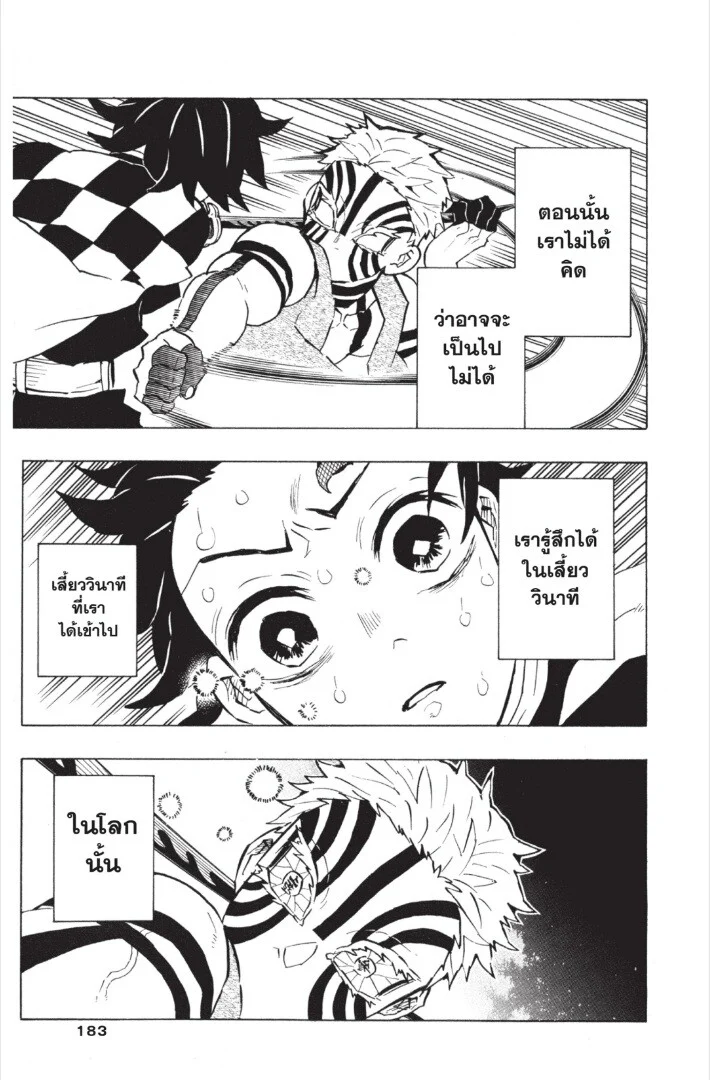 Kimetsu no yaiba ดาบพิฆาตอสูร ตอนที่ 17 page 182