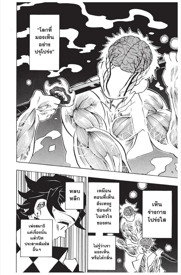 Kimetsu no yaiba ดาบพิฆาตอสูร ตอนที่ 17 page 183