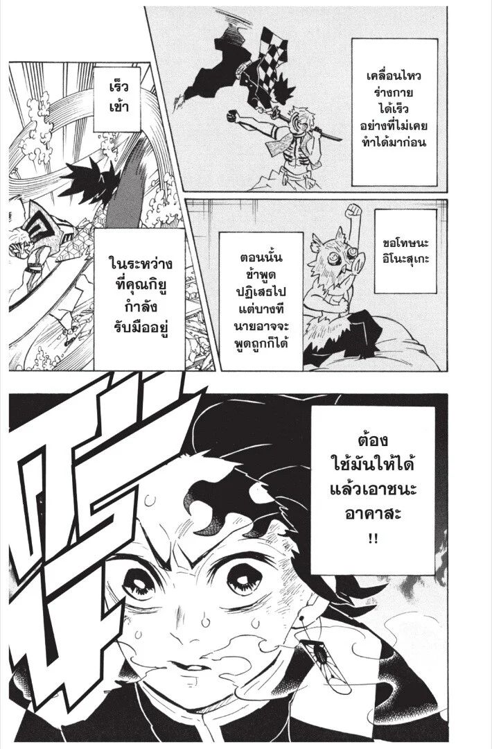 Kimetsu no yaiba ดาบพิฆาตอสูร ตอนที่ 17 page 184
