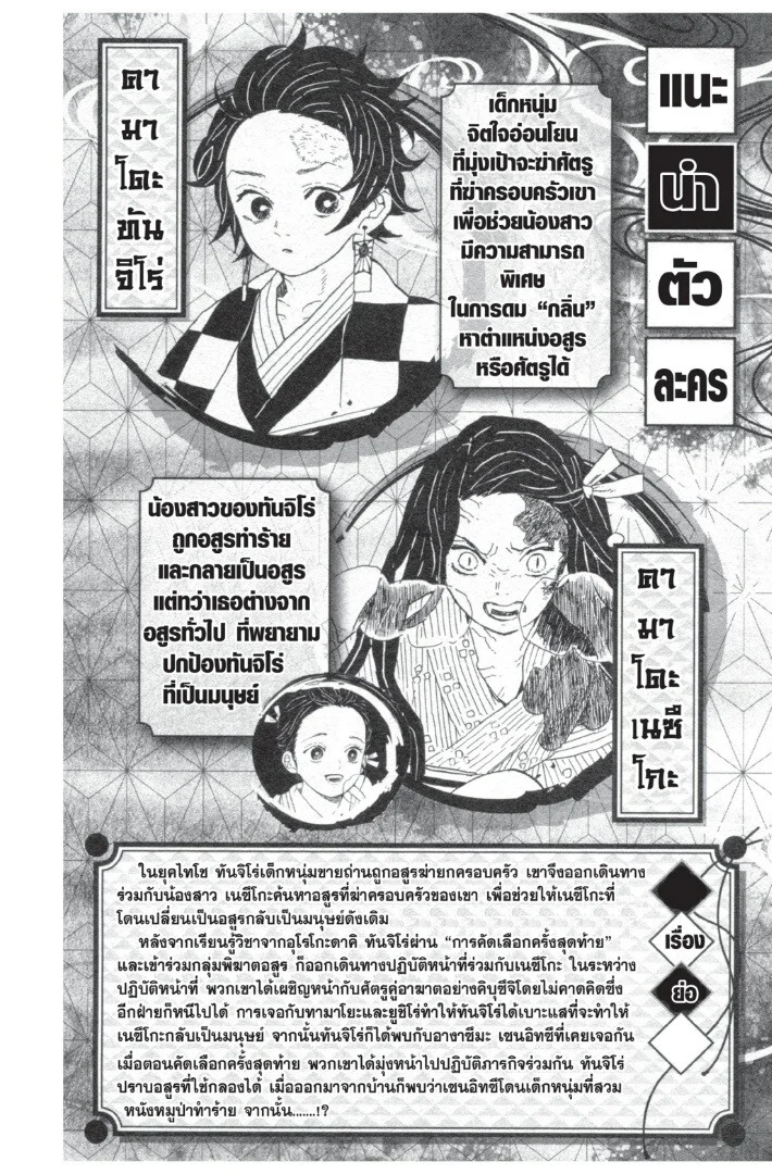 Kimetsu no yaiba ดาบพิฆาตอสูร ตอนที่ 26 page 1