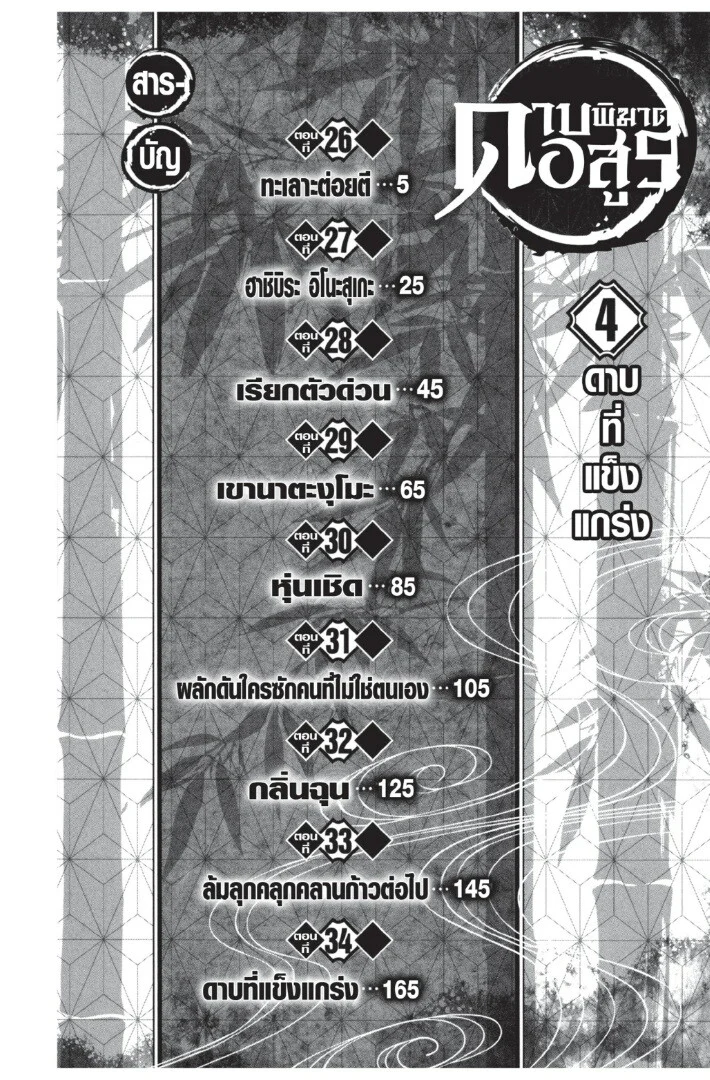 Kimetsu no yaiba ดาบพิฆาตอสูร ตอนที่ 26 page 3