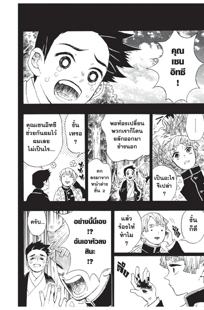 Kimetsu no yaiba ดาบพิฆาตอสูร ตอนที่ 26 page 5