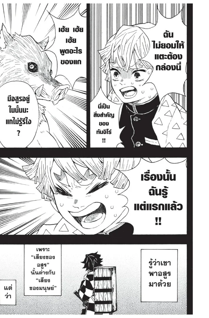 Kimetsu no yaiba ดาบพิฆาตอสูร ตอนที่ 26 page 8
