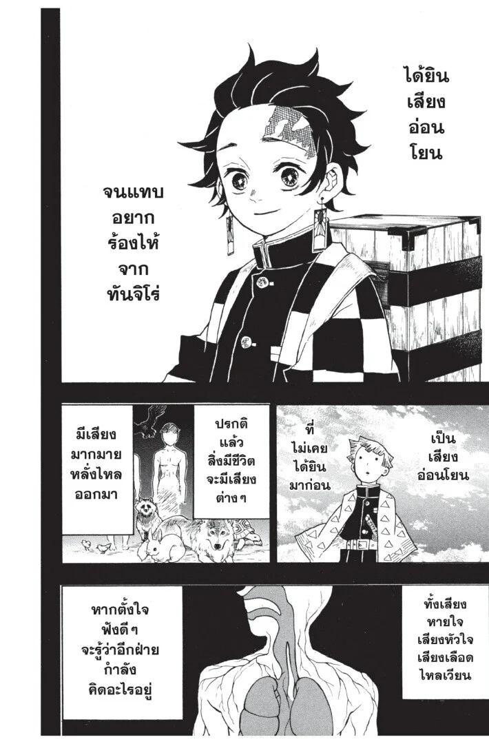 Kimetsu no yaiba ดาบพิฆาตอสูร ตอนที่ 26 page 9