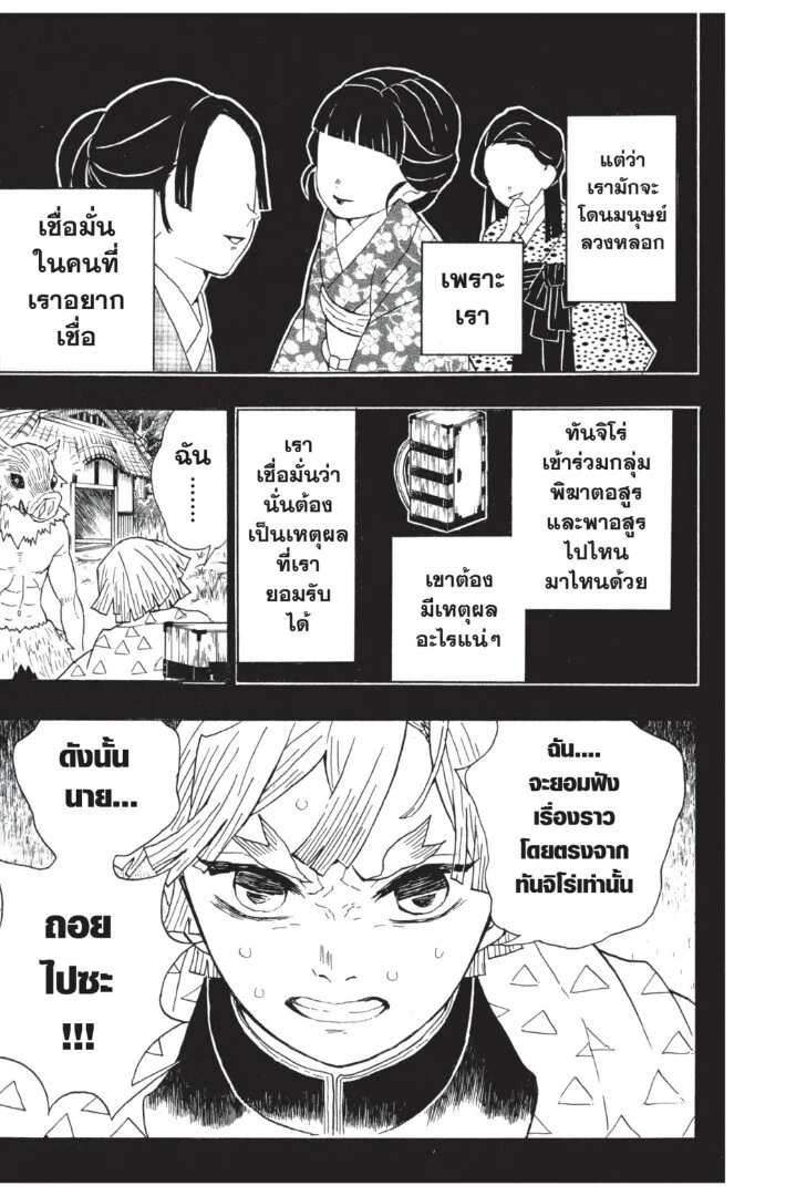 Kimetsu no yaiba ดาบพิฆาตอสูร ตอนที่ 26 page 10