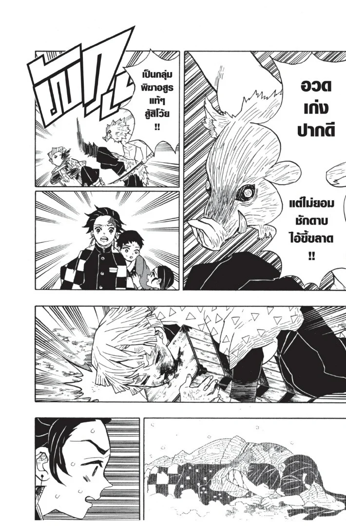 Kimetsu no yaiba ดาบพิฆาตอสูร ตอนที่ 26 page 11