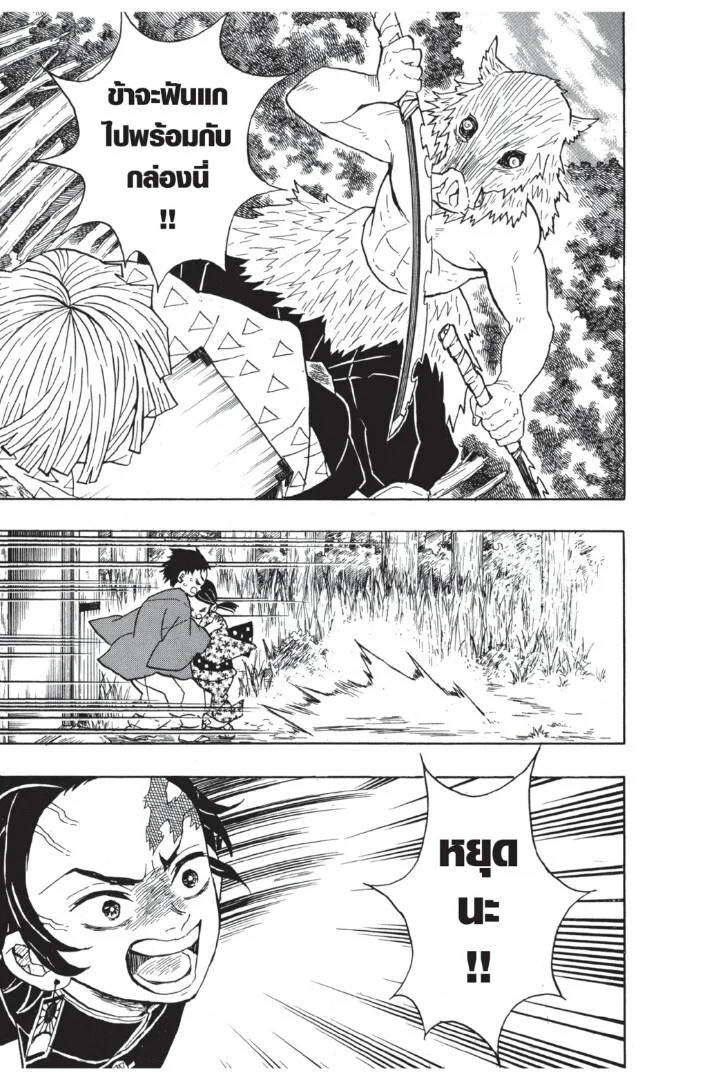 Kimetsu no yaiba ดาบพิฆาตอสูร ตอนที่ 26 page 12