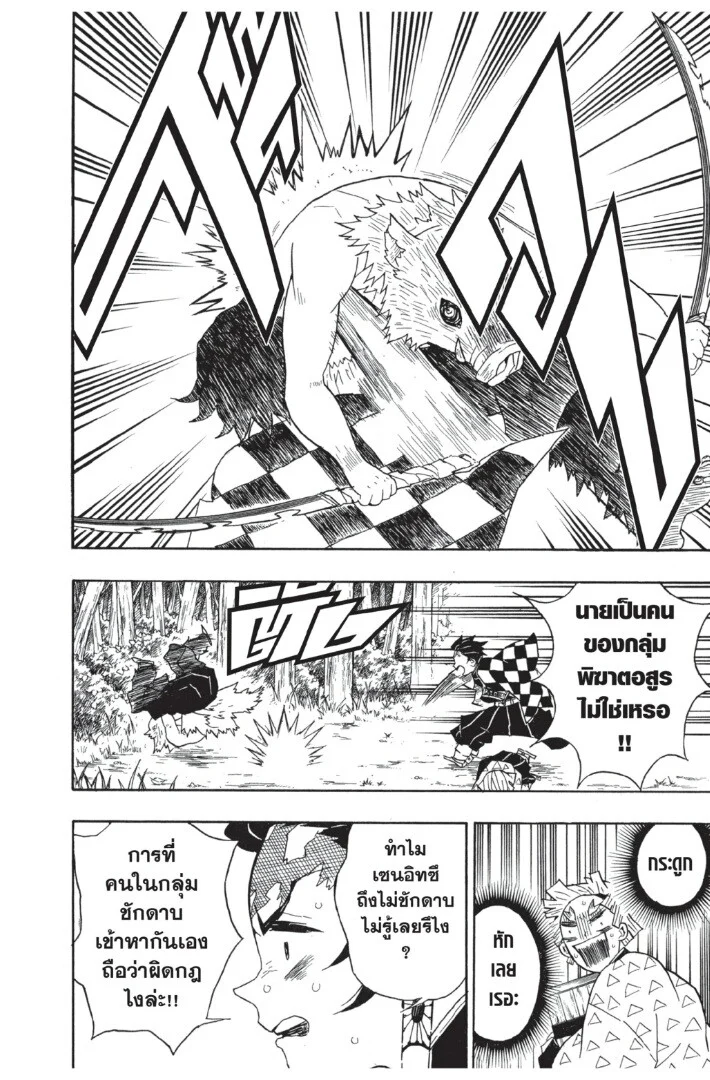 Kimetsu no yaiba ดาบพิฆาตอสูร ตอนที่ 26 page 13