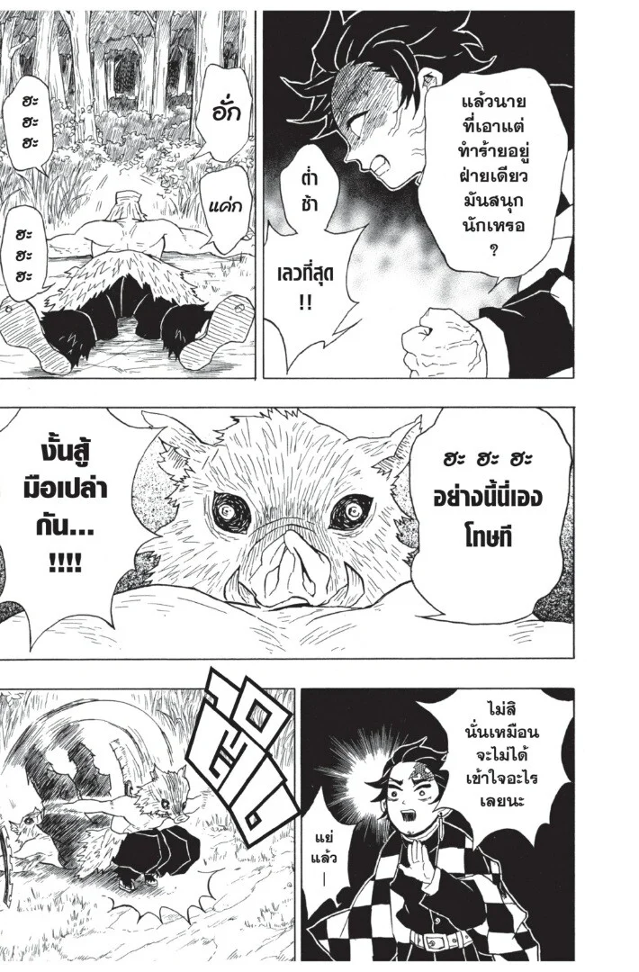 Kimetsu no yaiba ดาบพิฆาตอสูร ตอนที่ 26 page 14