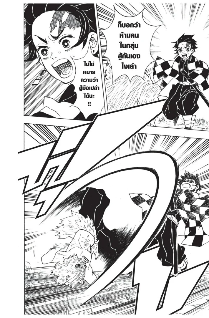 Kimetsu no yaiba ดาบพิฆาตอสูร ตอนที่ 26 page 15