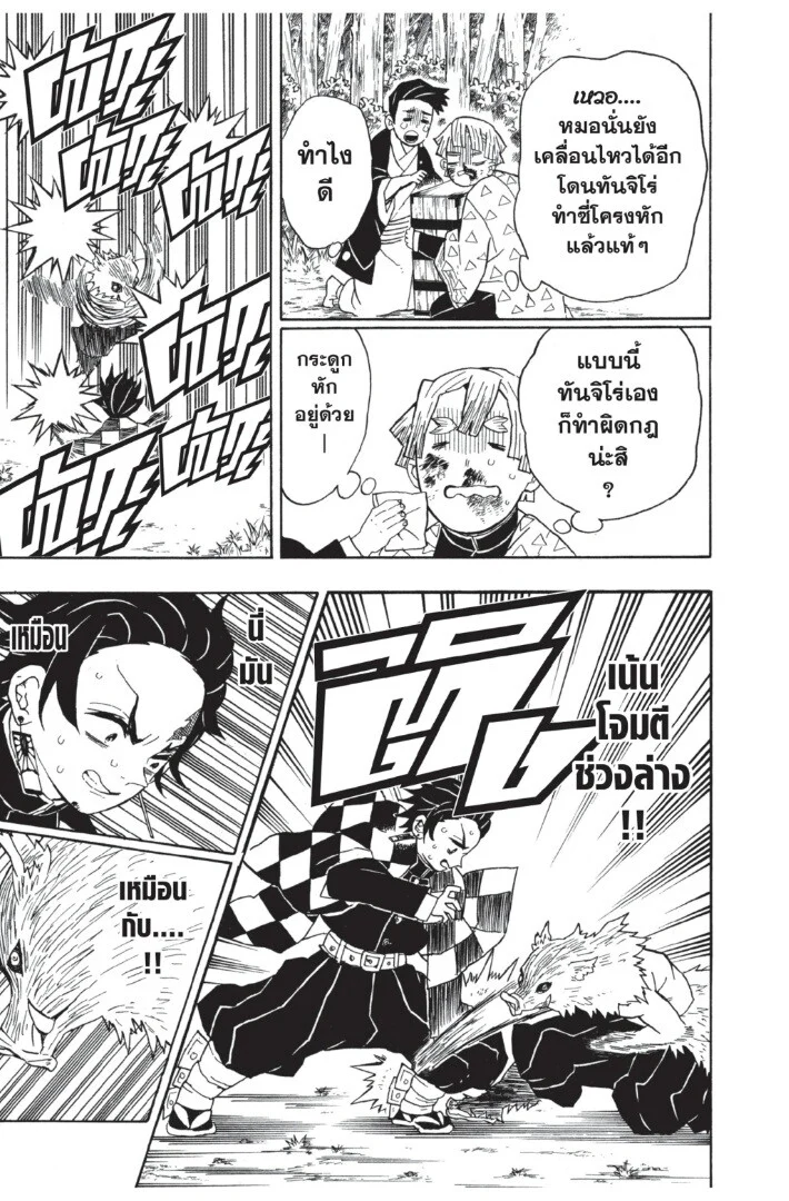Kimetsu no yaiba ดาบพิฆาตอสูร ตอนที่ 26 page 16