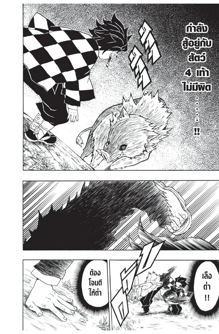 Kimetsu no yaiba ดาบพิฆาตอสูร ตอนที่ 26 page 17