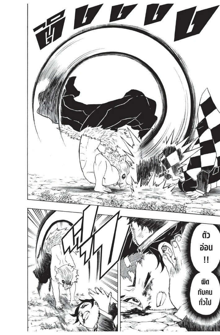 Kimetsu no yaiba ดาบพิฆาตอสูร ตอนที่ 26 page 19