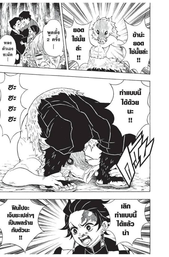 Kimetsu no yaiba ดาบพิฆาตอสูร ตอนที่ 26 page 20