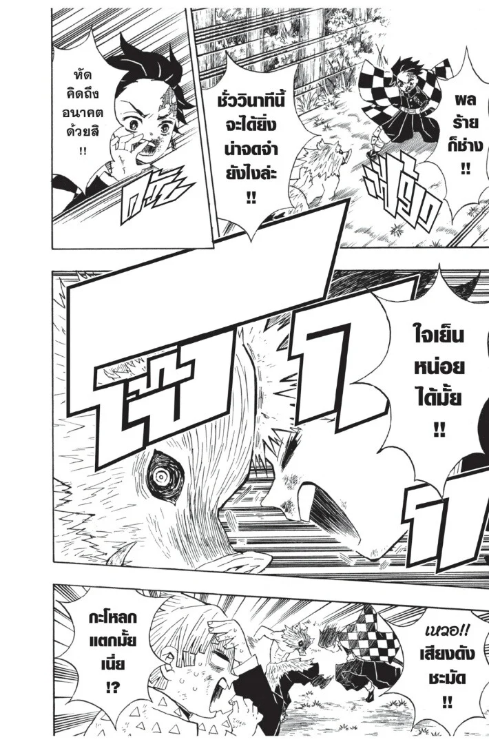 Kimetsu no yaiba ดาบพิฆาตอสูร ตอนที่ 26 page 21