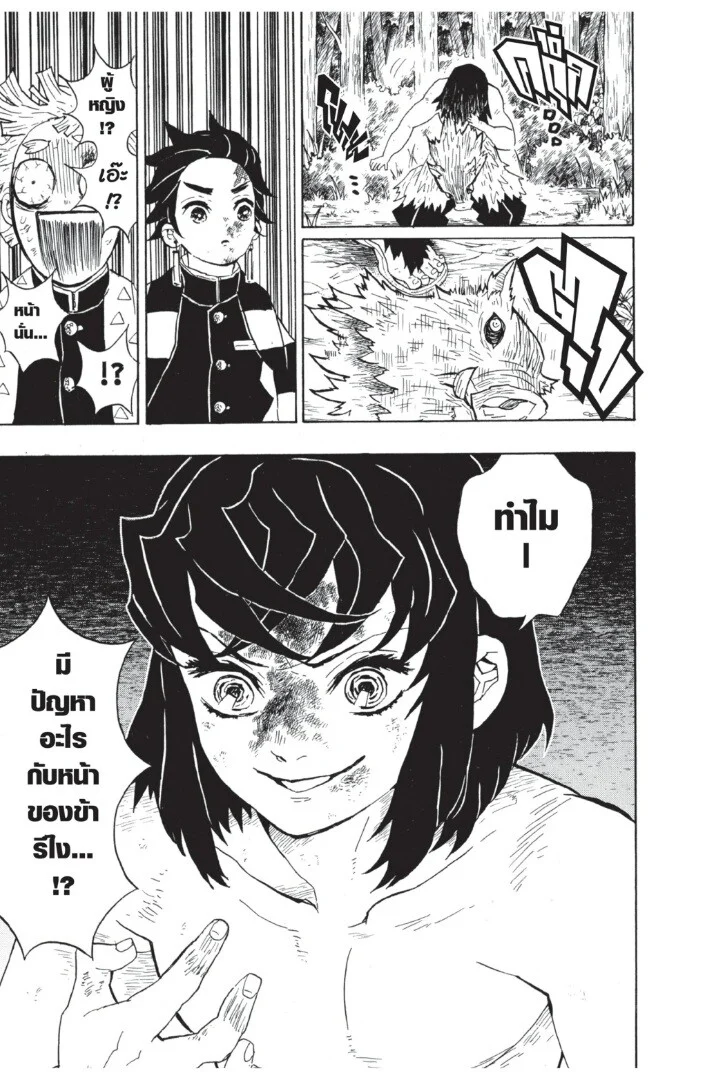 Kimetsu no yaiba ดาบพิฆาตอสูร ตอนที่ 26 page 22