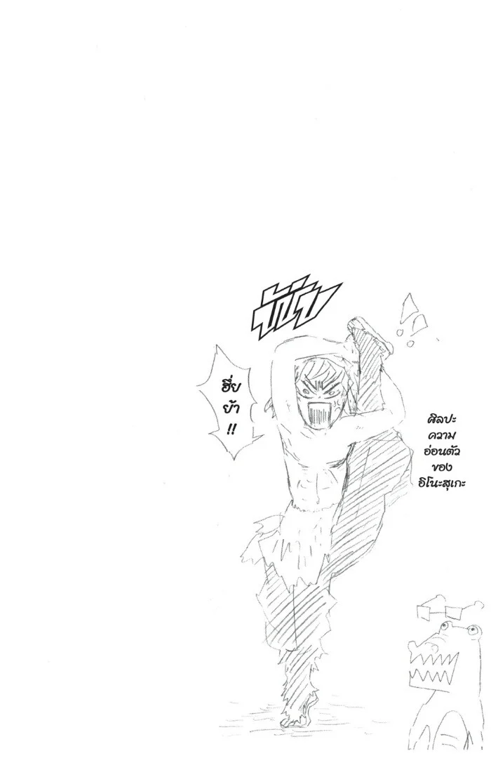 Kimetsu no yaiba ดาบพิฆาตอสูร ตอนที่ 26 page 23