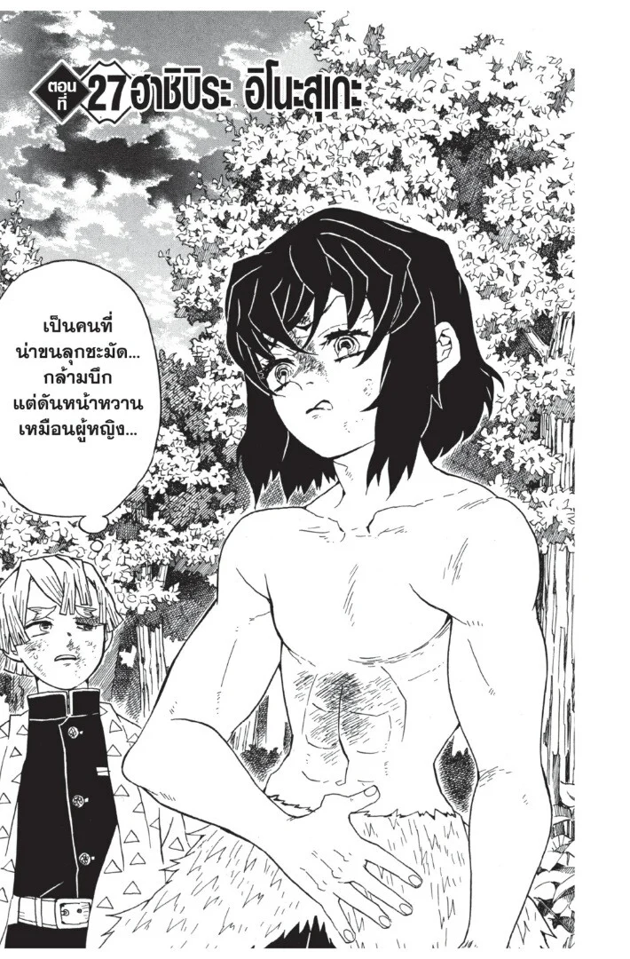 Kimetsu no yaiba ดาบพิฆาตอสูร ตอนที่ 26 page 24