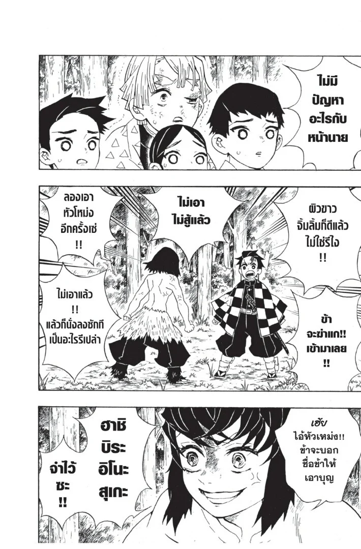 Kimetsu no yaiba ดาบพิฆาตอสูร ตอนที่ 26 page 25