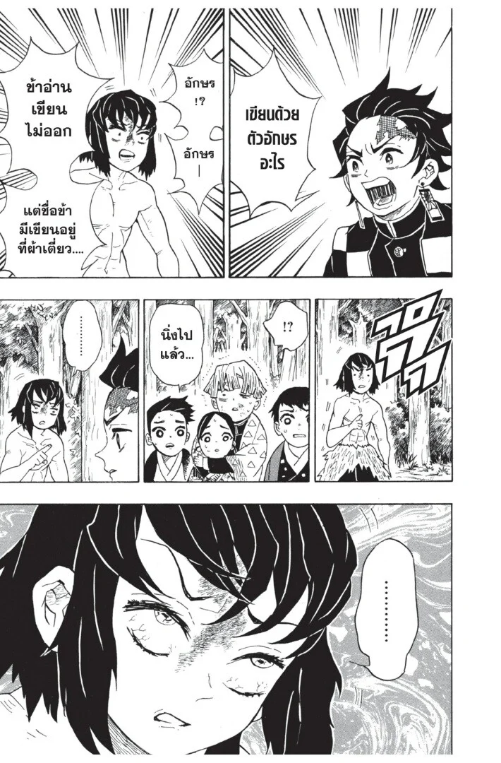 Kimetsu no yaiba ดาบพิฆาตอสูร ตอนที่ 26 page 26