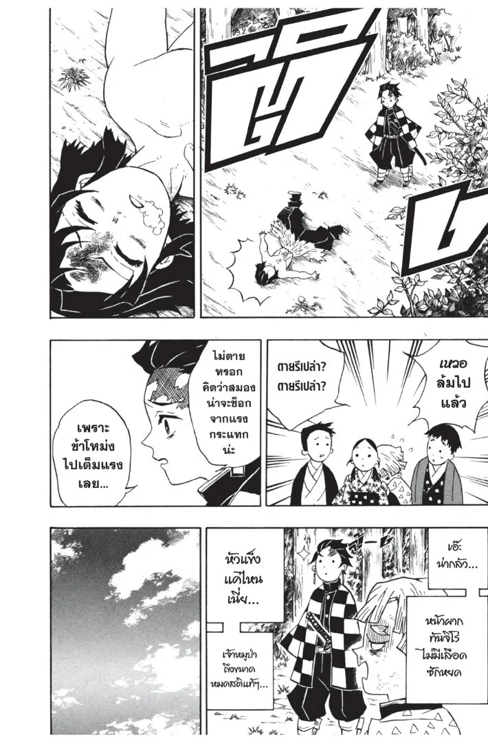 Kimetsu no yaiba ดาบพิฆาตอสูร ตอนที่ 26 page 27