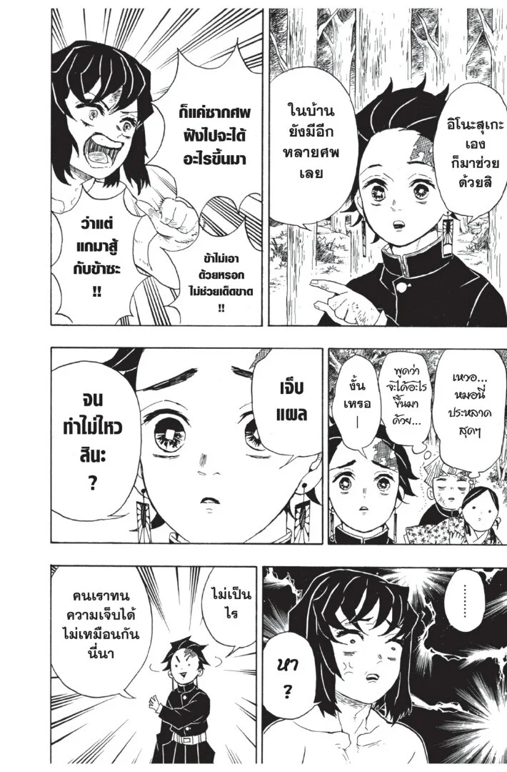 Kimetsu no yaiba ดาบพิฆาตอสูร ตอนที่ 26 page 29