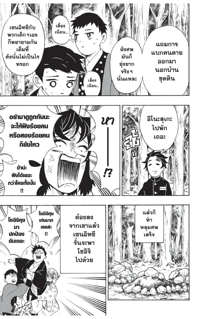 Kimetsu no yaiba ดาบพิฆาตอสูร ตอนที่ 26 page 30