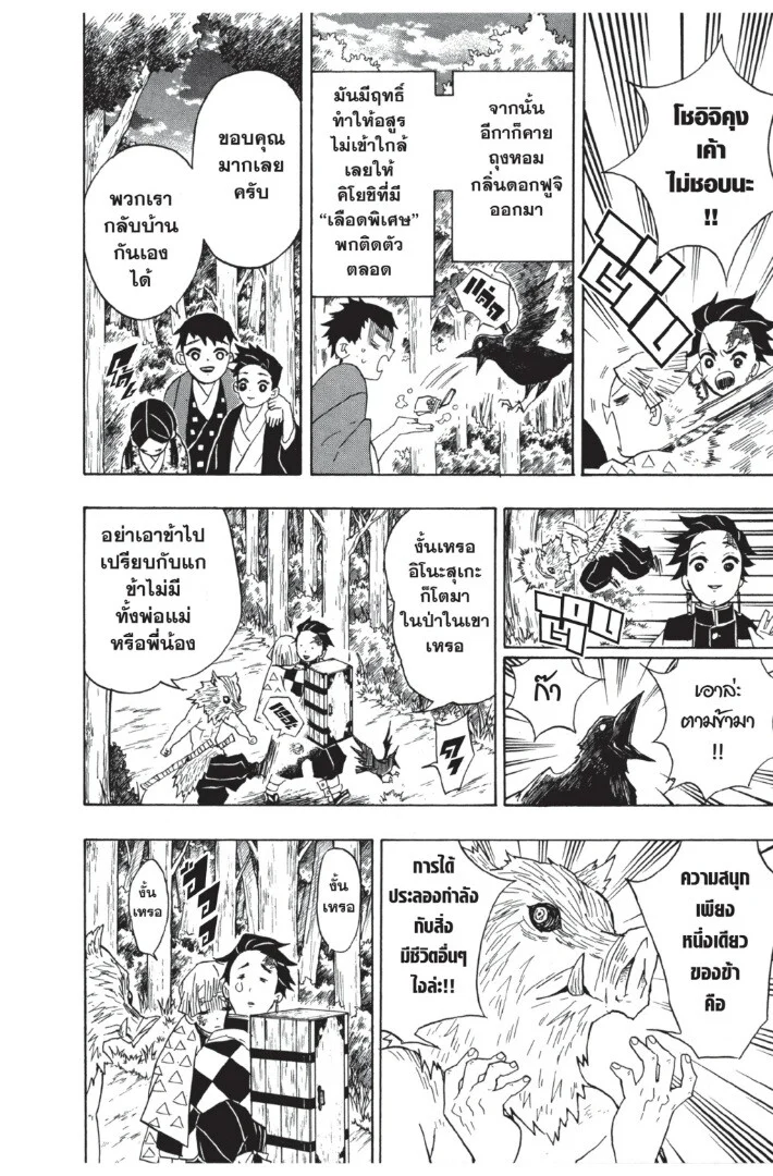 Kimetsu no yaiba ดาบพิฆาตอสูร ตอนที่ 26 page 31