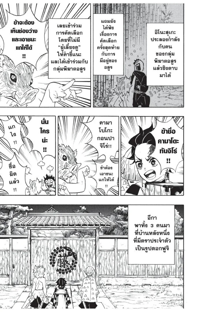 Kimetsu no yaiba ดาบพิฆาตอสูร ตอนที่ 26 page 32