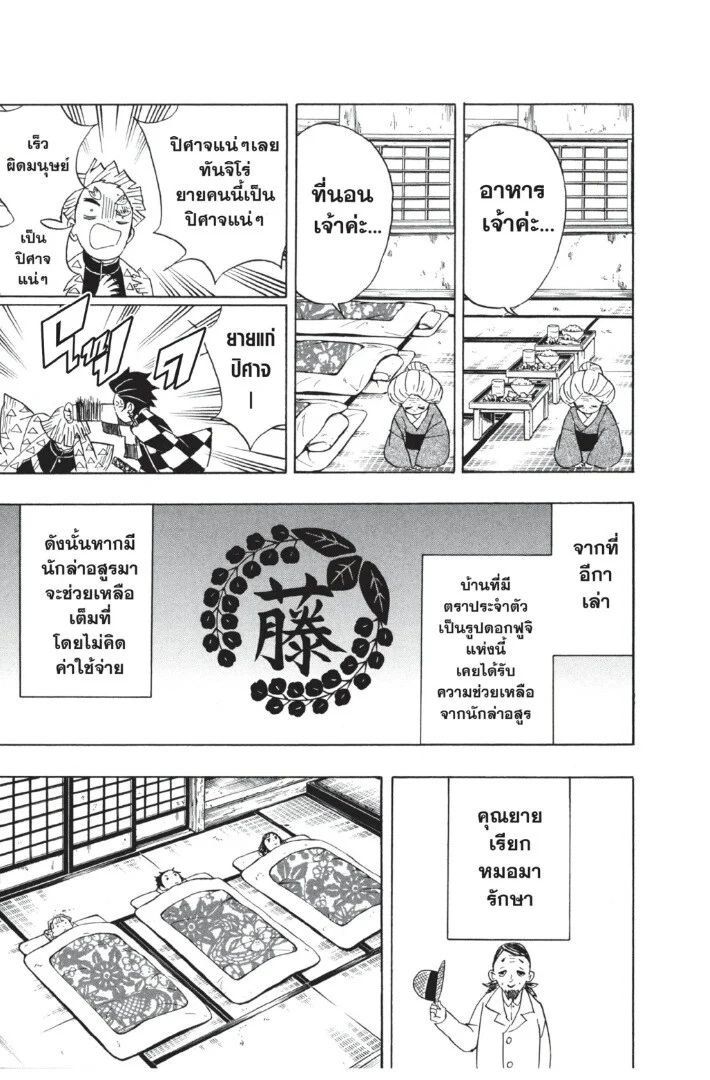 Kimetsu no yaiba ดาบพิฆาตอสูร ตอนที่ 26 page 34