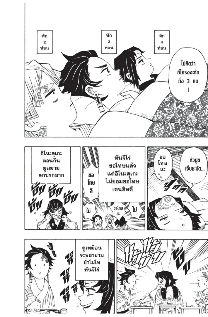 Kimetsu no yaiba ดาบพิฆาตอสูร ตอนที่ 26 page 35