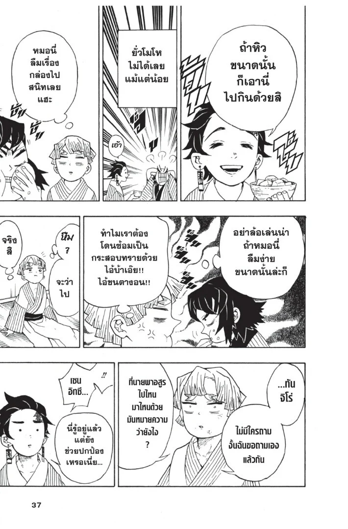 Kimetsu no yaiba ดาบพิฆาตอสูร ตอนที่ 26 page 36