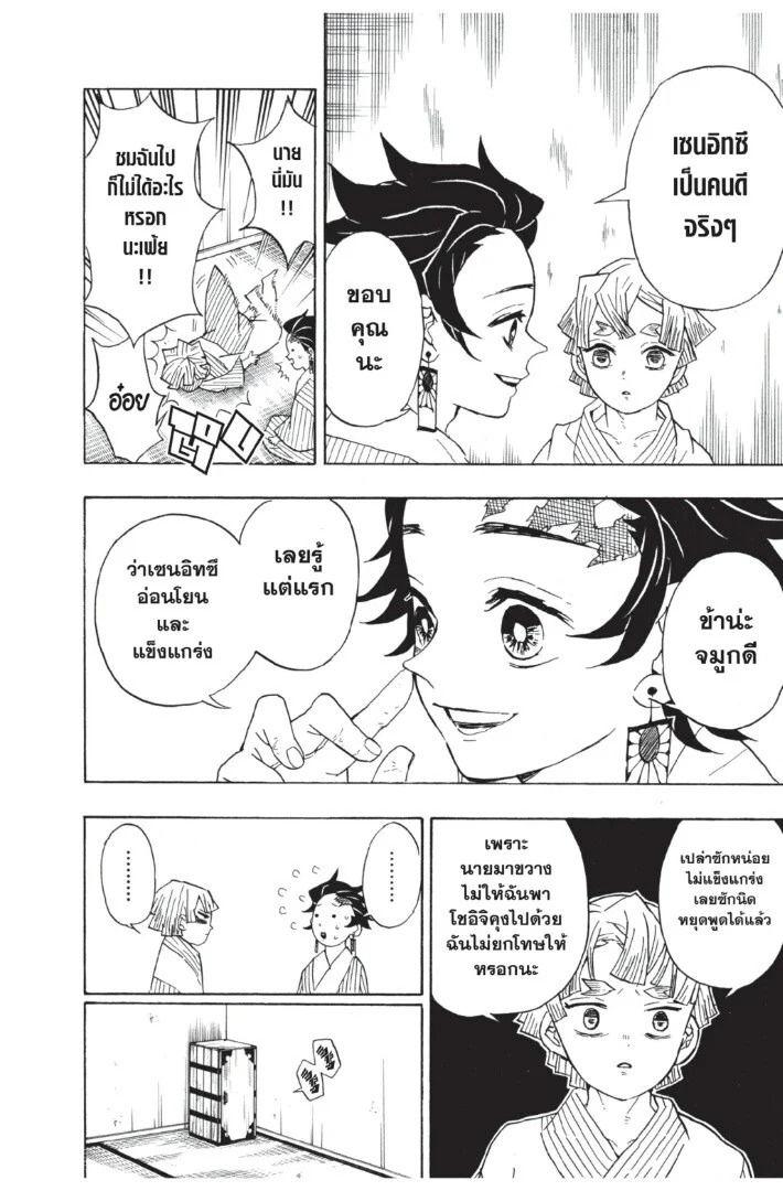 Kimetsu no yaiba ดาบพิฆาตอสูร ตอนที่ 26 page 37