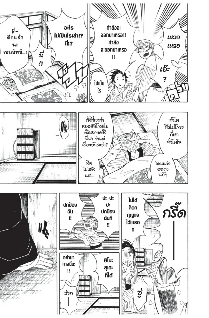 Kimetsu no yaiba ดาบพิฆาตอสูร ตอนที่ 26 page 38