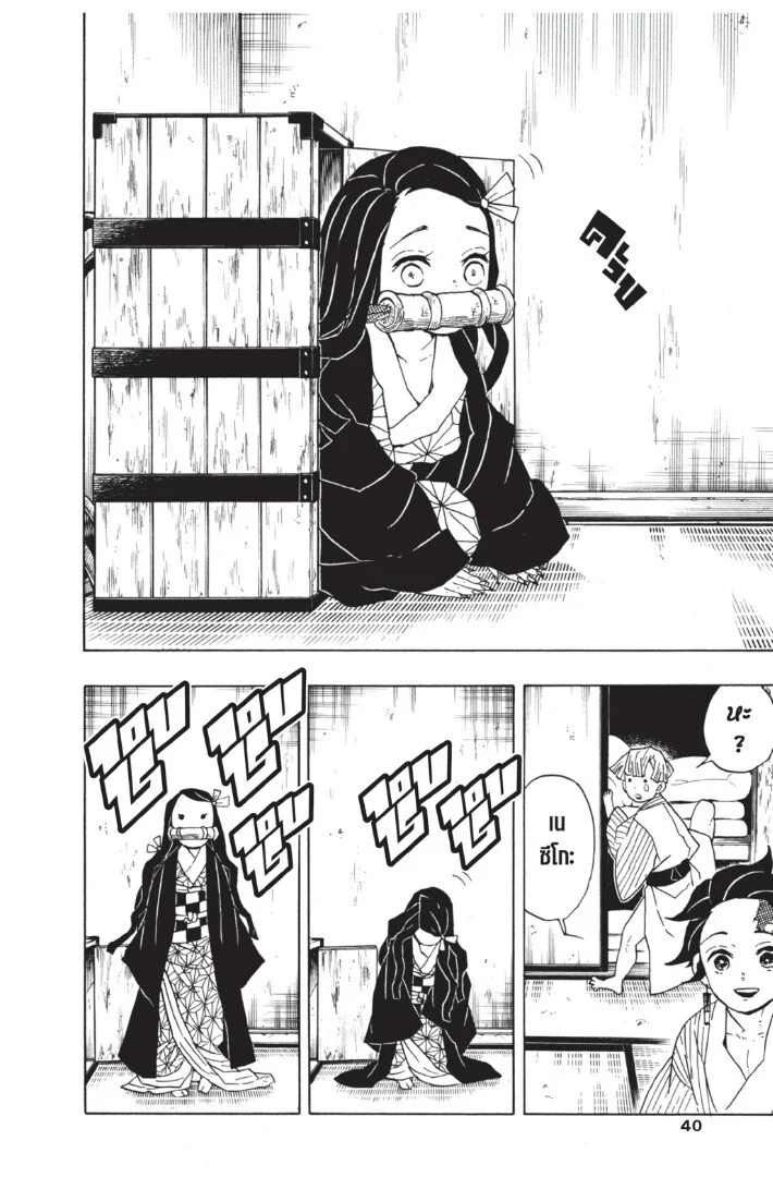 Kimetsu no yaiba ดาบพิฆาตอสูร ตอนที่ 26 page 39