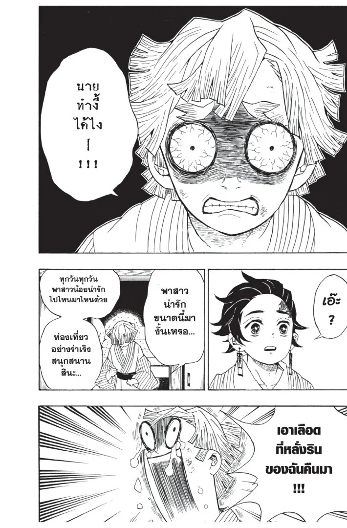 Kimetsu no yaiba ดาบพิฆาตอสูร ตอนที่ 26 page 41