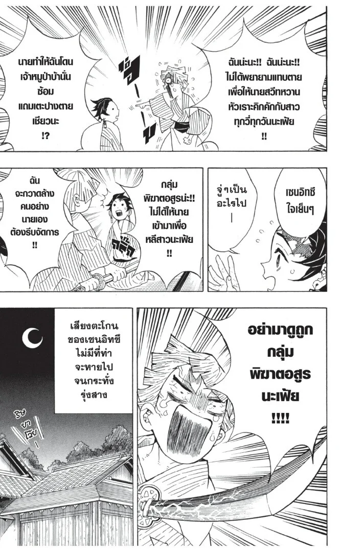 Kimetsu no yaiba ดาบพิฆาตอสูร ตอนที่ 26 page 42