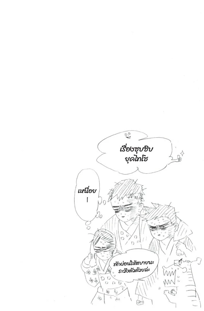 Kimetsu no yaiba ดาบพิฆาตอสูร ตอนที่ 26 page 43