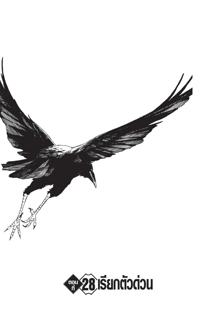 Kimetsu no yaiba ดาบพิฆาตอสูร ตอนที่ 26 page 44